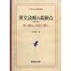 英文読解の着眼点＜改訂版＞－言い換えと対比で解く 改訂版 (駿台受験シリーズ) [全集叢書]