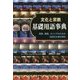 文化と宗教 基礎用語事典―授業、講義、キャリアのための101の基本概念 [事典辞典]