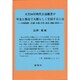 人生90年時代を高齢者が年金と預金で人間らしく生活するには―所得保障・医療・介護・住宅・後見・相続・終活 [単行本]