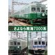 【前面展望】さよなら南海7000系 [DVD]