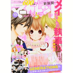 マーガレット 2015年 9/20号 19 [雑誌]