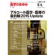 医学のあゆみ 2015年 9/5号 vol.254 No.10 [雑誌]