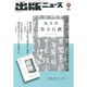出版ニュース 2015年 09月号 [雑誌]