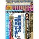 週刊現代 2015年 9/12号 [雑誌]