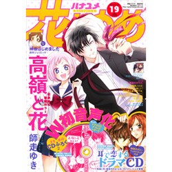 花とゆめ 2015年 9/20号 19 [雑誌]