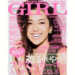 and GIRL (アンド・ガール) 2015年 10月号 [雑誌]