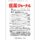 医薬ジャーナル 2015年 09月号 [雑誌]