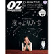 OZ magazine (オズ・マガジン) 2015年 10月号 [雑誌]