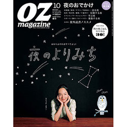 OZ magazine (オズ・マガジン) 2015年 10月号 [雑誌]