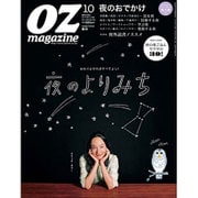 OZ magazine (オズ・マガジン) 2015年 10月号 [雑誌]