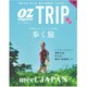 OZTRIP 2015年 10月号 [雑誌]