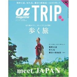 OZTRIP 2015年 10月号 [雑誌]