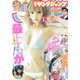 ヤングジャンプ 2015年 9/17号 No.40 [雑誌]