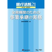 増刊銀行法務21 2015年 09月号 [雑誌]