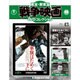 東宝・新東宝戦争映画DVDコレクション 2015年 9/29号 43 [雑誌]