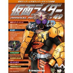 仮面ライダー オフィシャルパーフェクトファイル 2015年 9/22号（49） [雑誌]