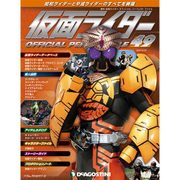 仮面ライダー オフィシャルパーフェクトファイル 2015年 9/22号（49） [雑誌]