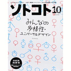 SOTOKOTO (ソトコト) 2015年 10月号 [雑誌]