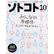 SOTOKOTO (ソトコト) 2015年 10月号 [雑誌]