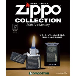 隔週刊 ジッポーコレクション 2015年 9/29号（17） [雑誌]
