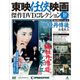 東映仁侠映画傑作DVDコレクシヨン 2015年 9/29号 18 [雑誌]
