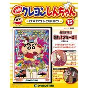 映画クレヨンしんちゃんDVDコレクション 2015年 9/29号（15） [雑誌]