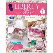 リバティープリントでハンドメイド 2015年 9/29号（1） [雑誌]