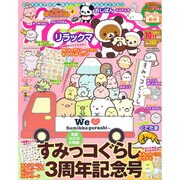 ねーねー 2015年 10月号 No.122 [雑誌]