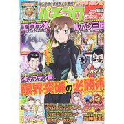 パチプロ 7 (セブン) 2015年 10月号 [雑誌]