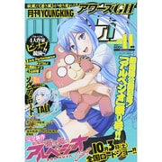 YOUNG KING OURS GH (ヤングキングアワーズ) 2015年 11月号 [雑誌]