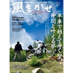 風まかせ 2015年 10月号 No.52 [雑誌]