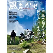 風まかせ 2015年 10月号 No.52 [雑誌]
