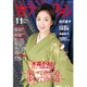 カラオケファン 2015年 11月号 [雑誌]