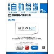 月刊 自動認識 2015年 09月号 [雑誌]