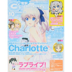 電撃G'smagazine (デンゲキジーズマガジン) 2015年 10月号 [雑誌]