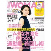 日経 WOMAN (ウーマン) 2015年 10月号 [雑誌]