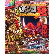 パチンコ極 2015年 11月号 [雑誌]