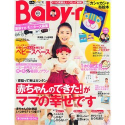 Baby-mo (ベビモ) 2015年 10月号 [雑誌]
