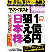マネーポスト 2015年 10/1号 秋号 [雑誌]