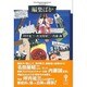 編集ばか(フィギュール彩) [全集叢書]