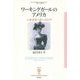 ワーキングガールのアメリカ―大衆恋愛小説の文化学(フィギュール彩〈38〉) [全集叢書]