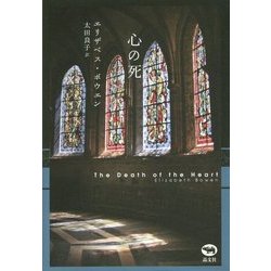心の死 [単行本]