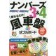 ナンバーズ3&4 風車盤ダブルボードBOOK(超的シリーズ) [単行本]