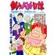 釣りバカ日誌<９２>(ビッグ コミックス) [コミック]