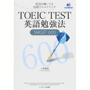 TOEIC TEST 英語勉強法 TARGET 600 [単行本]