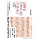 仕事ができる人の「日本史」入門―ビジネスに生かす!先人たちの発想と問題解決術 [単行本]