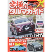 ニューモデルマガジンX 究極のクルマガイド [ムックその他]