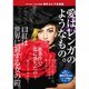 海外セレブ名言集 (英和ムック) [ムックその他]