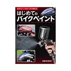 【希少！】缶スプレー、スプレーガンを使った はじめてのバイクペイント