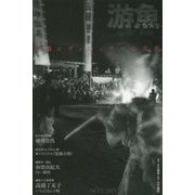 游魚〈NO.3(2015)〉 [単行本]